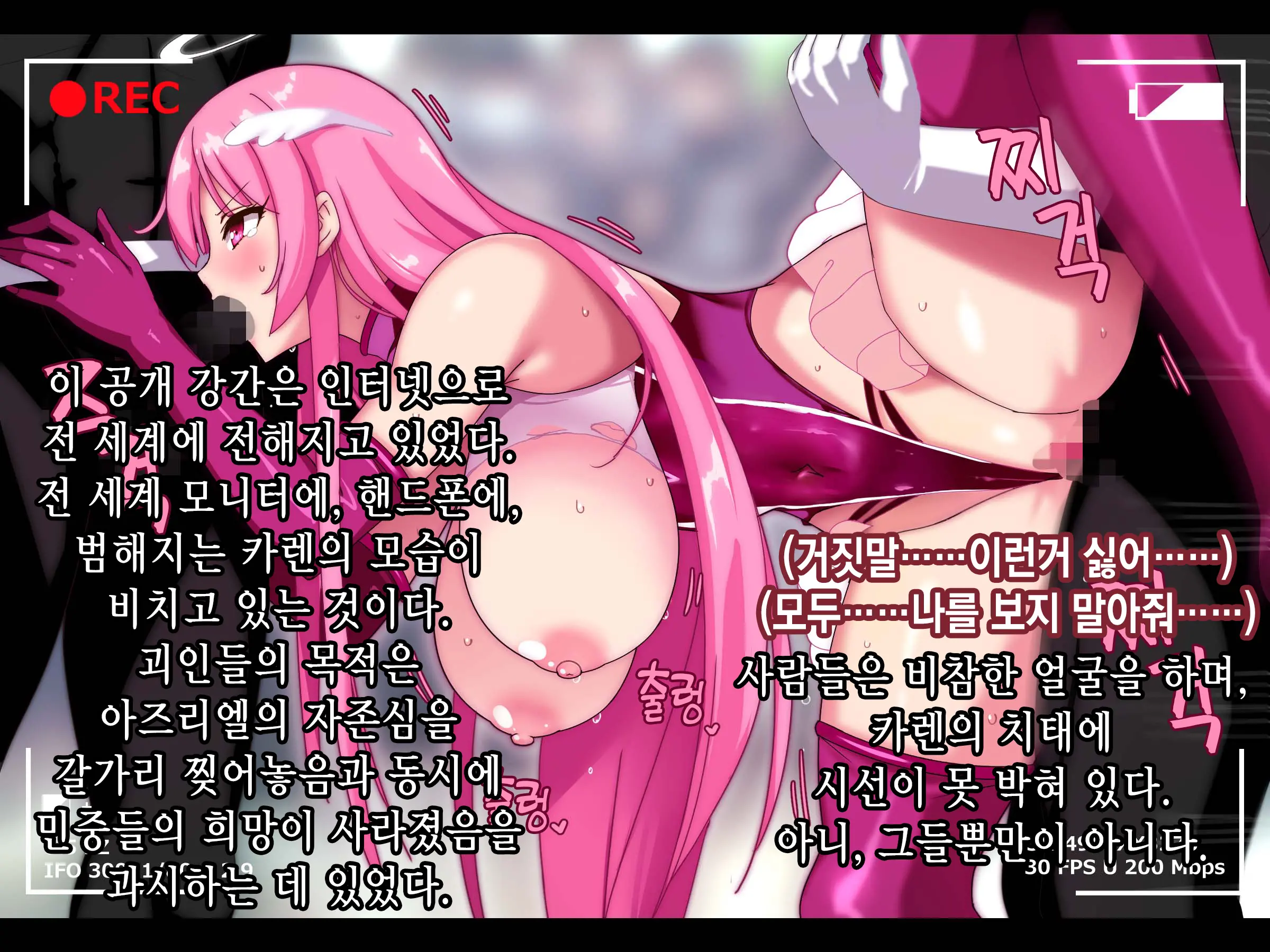 Bakusou Tenshi Azriel -Haiboku End- | 폭장천사 아즈리엘 -패배 END-